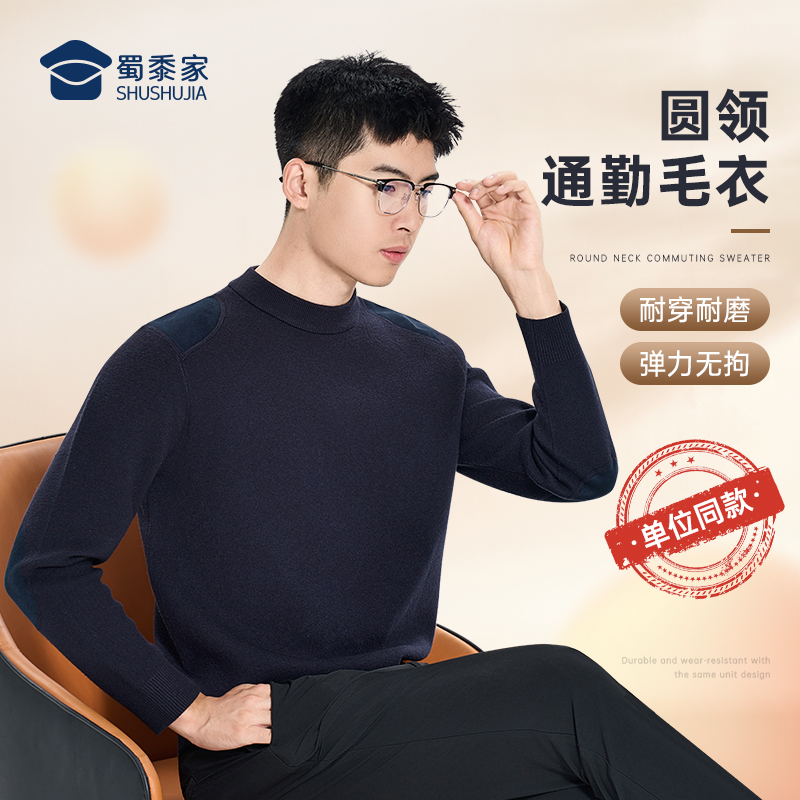 蜀黍家MZ403通勤圆领毛衣长袖针织时尚蓄热保暖耐磨秋冬毛衣