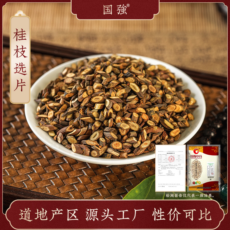 国强桂枝尖 独立包装