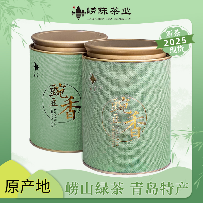 崂山绿茶2025年新茶特级豌豆香绿茶叶浓香型青岛特产罐装年货好物