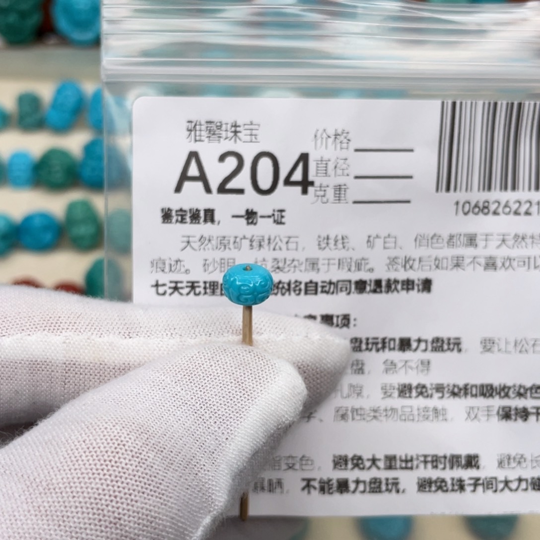 绿松石挂件未镶嵌七*.