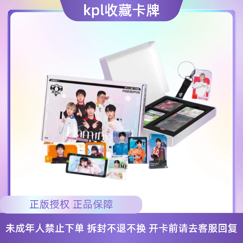 奈川【浮浮1k3】不凡玩品kpl臻礼官方授权竞燃套装（默认代拆）