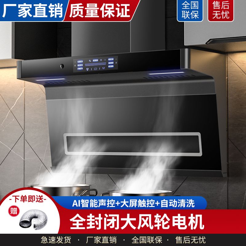 惠普好太太家用抽油烟机烟机顶侧双吸厨房自动清洗大吸力智能声控