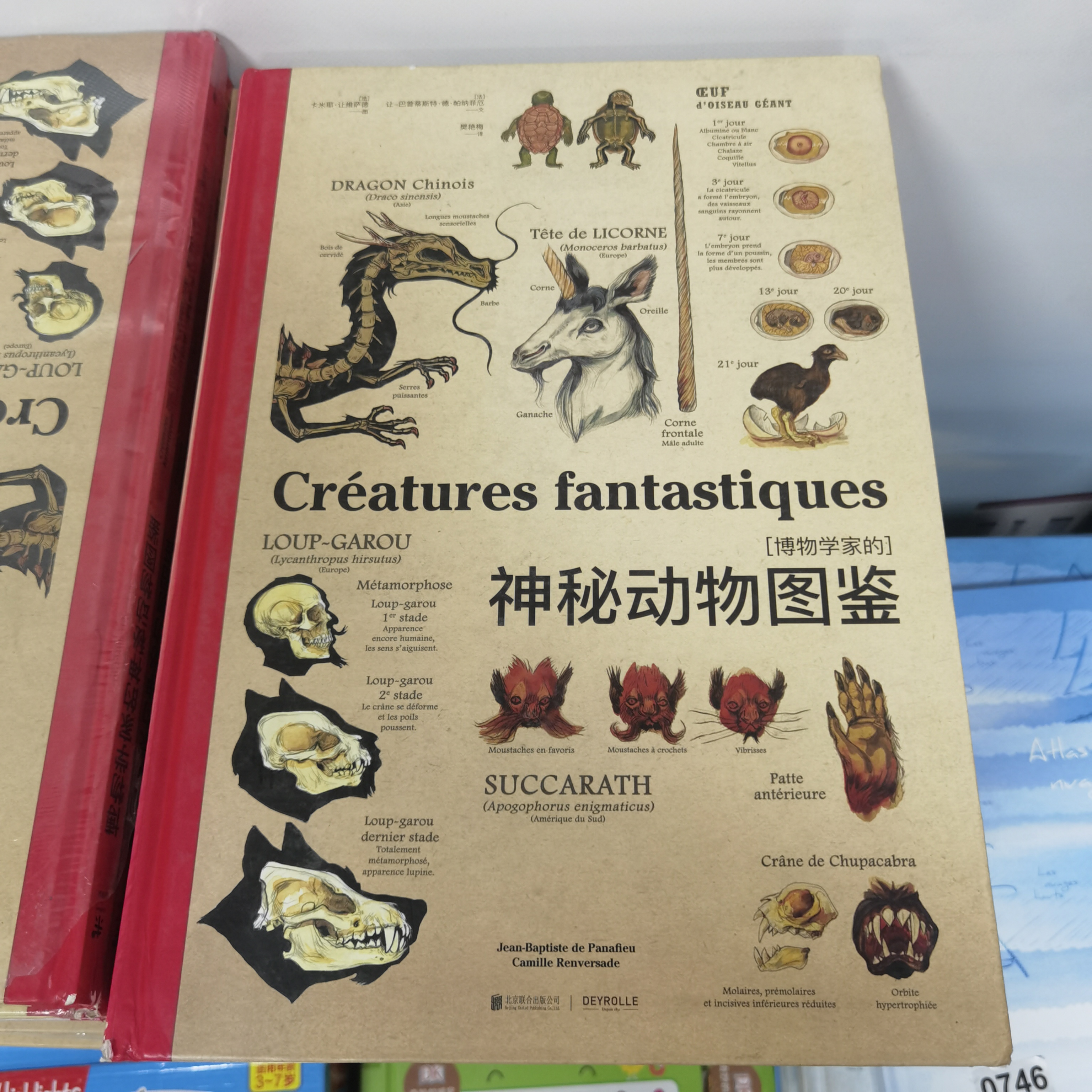 博物学家的神秘动物图鉴  （微瑕品-特价）