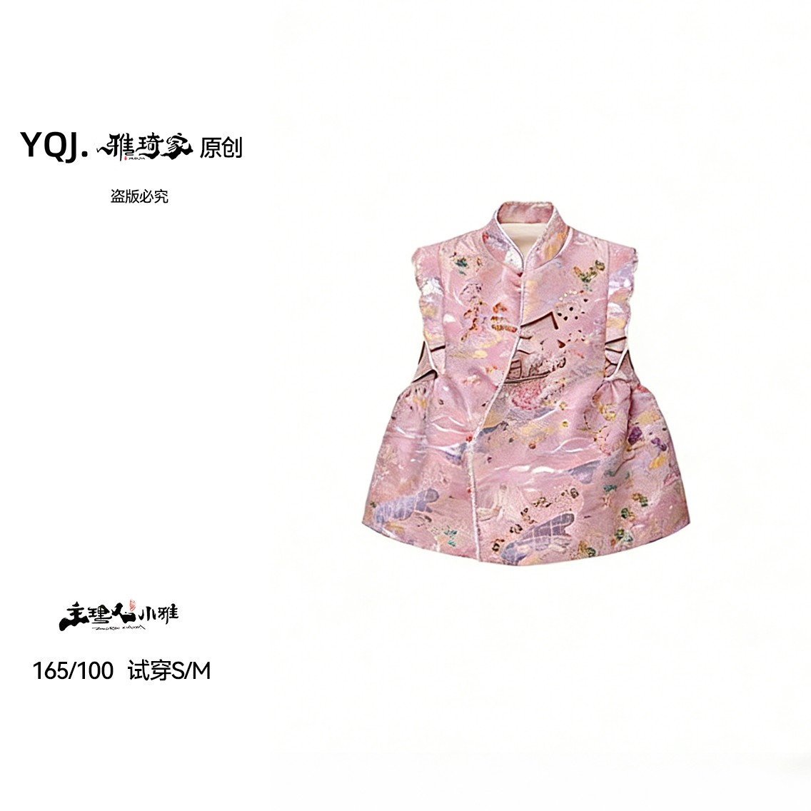 雅琦家-【兰亭序】西阵织法式重工钉珠精致娃娃马甲CY-53292