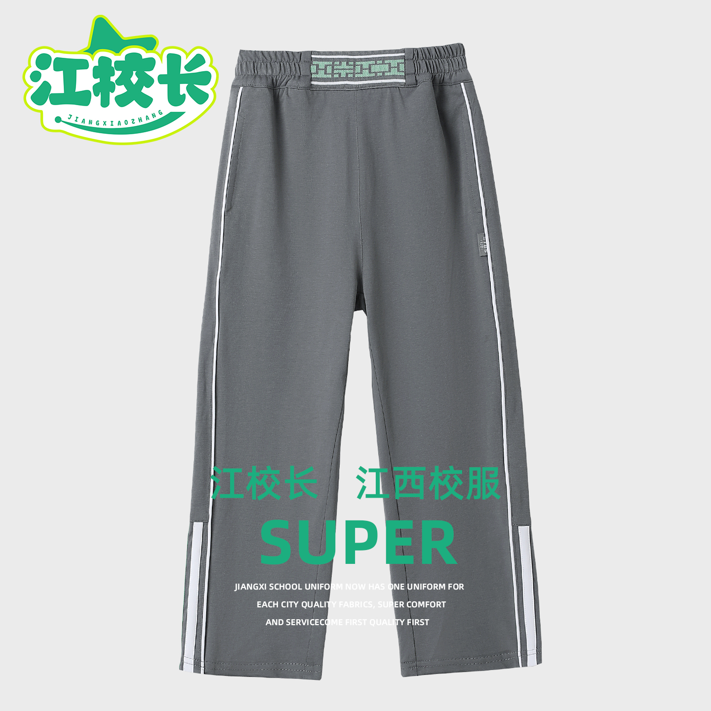 江西省赣州市中小学生校服夏长裤