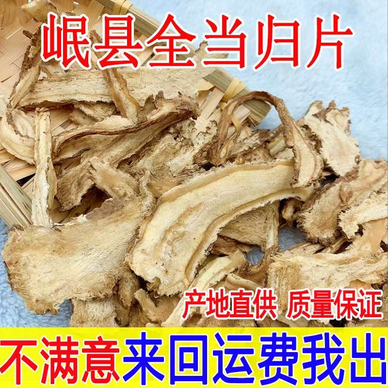 岷县当归正宗无硫熏正品当归搭配炖汤正宗当归