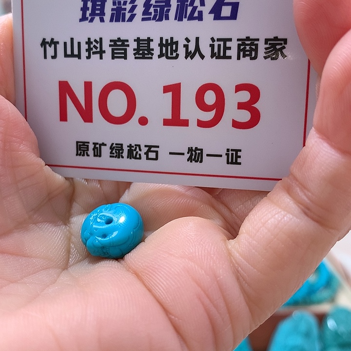 绿松石珠宝奇石未镶嵌