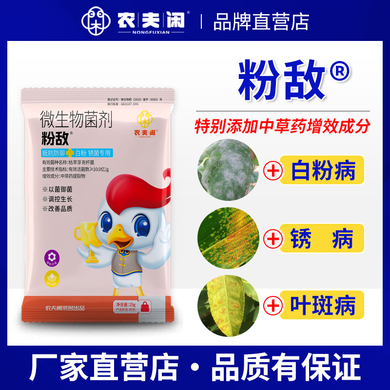 抗性白粉病锈病专用草莓小麦月季果树蔬菜专用黑星霜霉病生物制剂