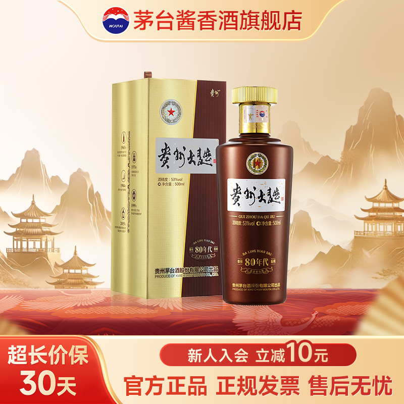 贵州大曲酒80年代酱香型白酒送礼自饮招待宴请53%Vol500ml