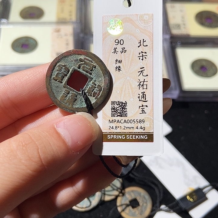 铜觅泉评级古钱币一枚 轩轩