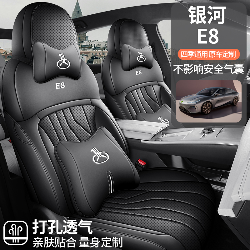 银河E8专车专用座套四季通用皮革全包围汽车坐垫套佳吉来定制全皮