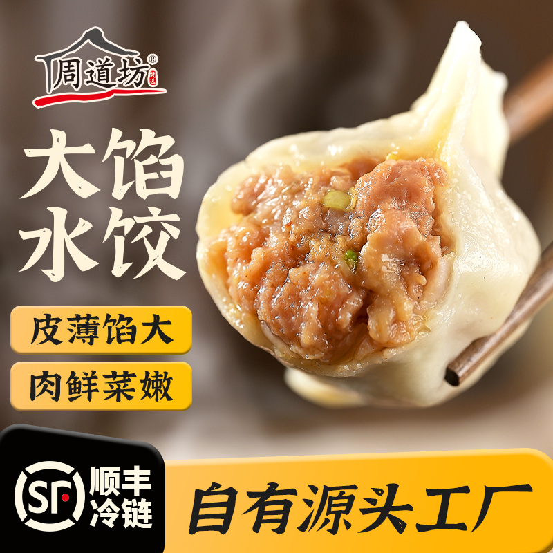 新鲜速冻大馅牛肉水饺