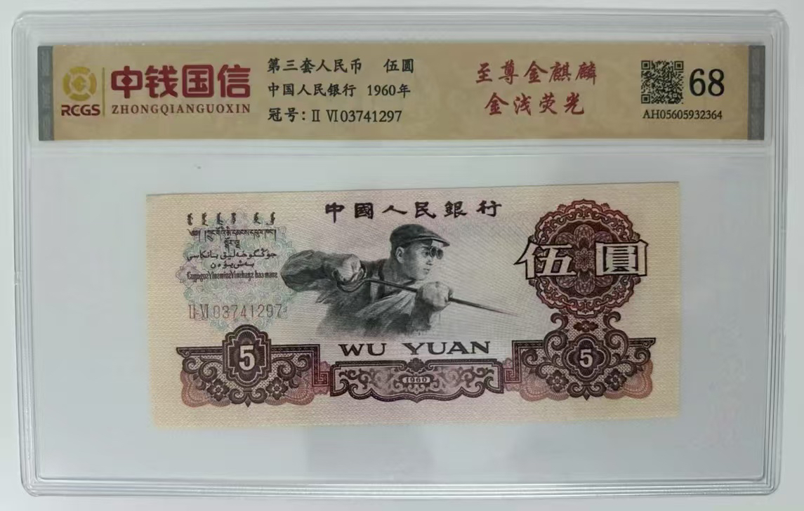 第叁套退市非法定纪念钞 炼钢