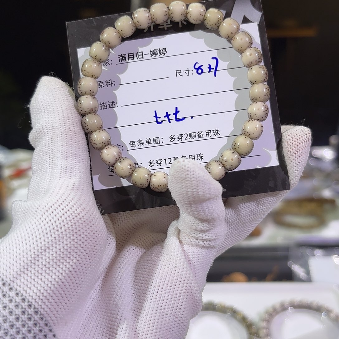 星月菩提手串E***n星月