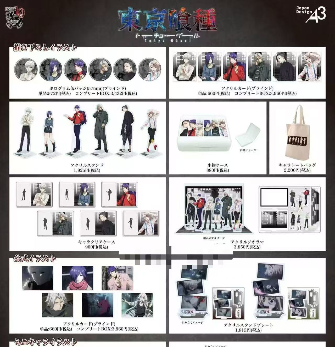 【东京喰种】东京食尸鬼a3场贩正比吧唧（盲盒代拆）