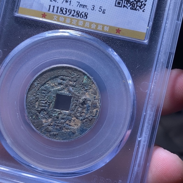 铜MQ评级封装盒子币一枚2868