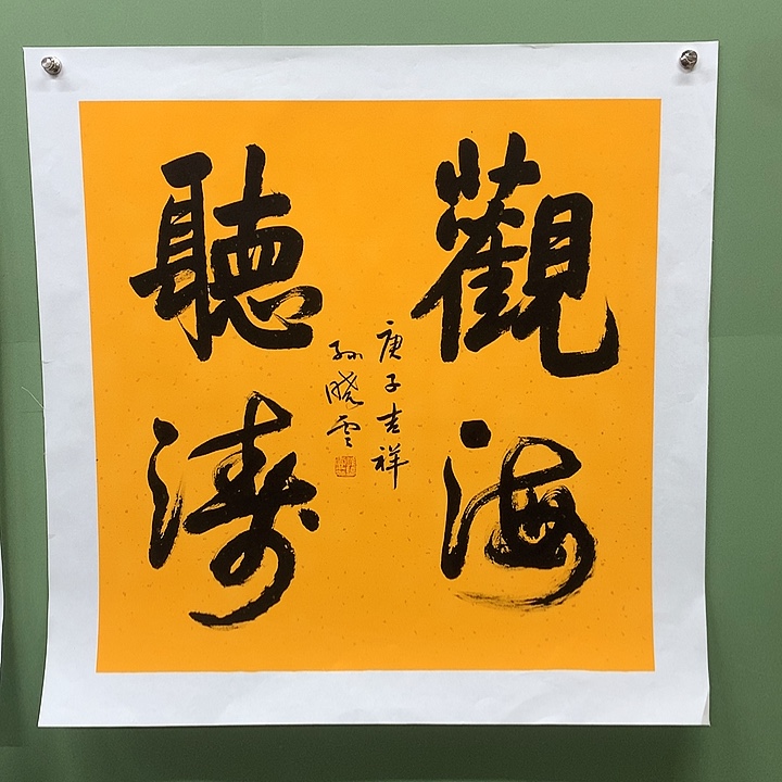 横款精品书法作品展