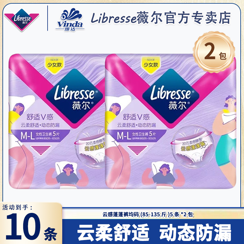 薇尔透气云感蓬蓬裤女士便携裤型卫生巾均码超薄安心裤干爽安睡裤