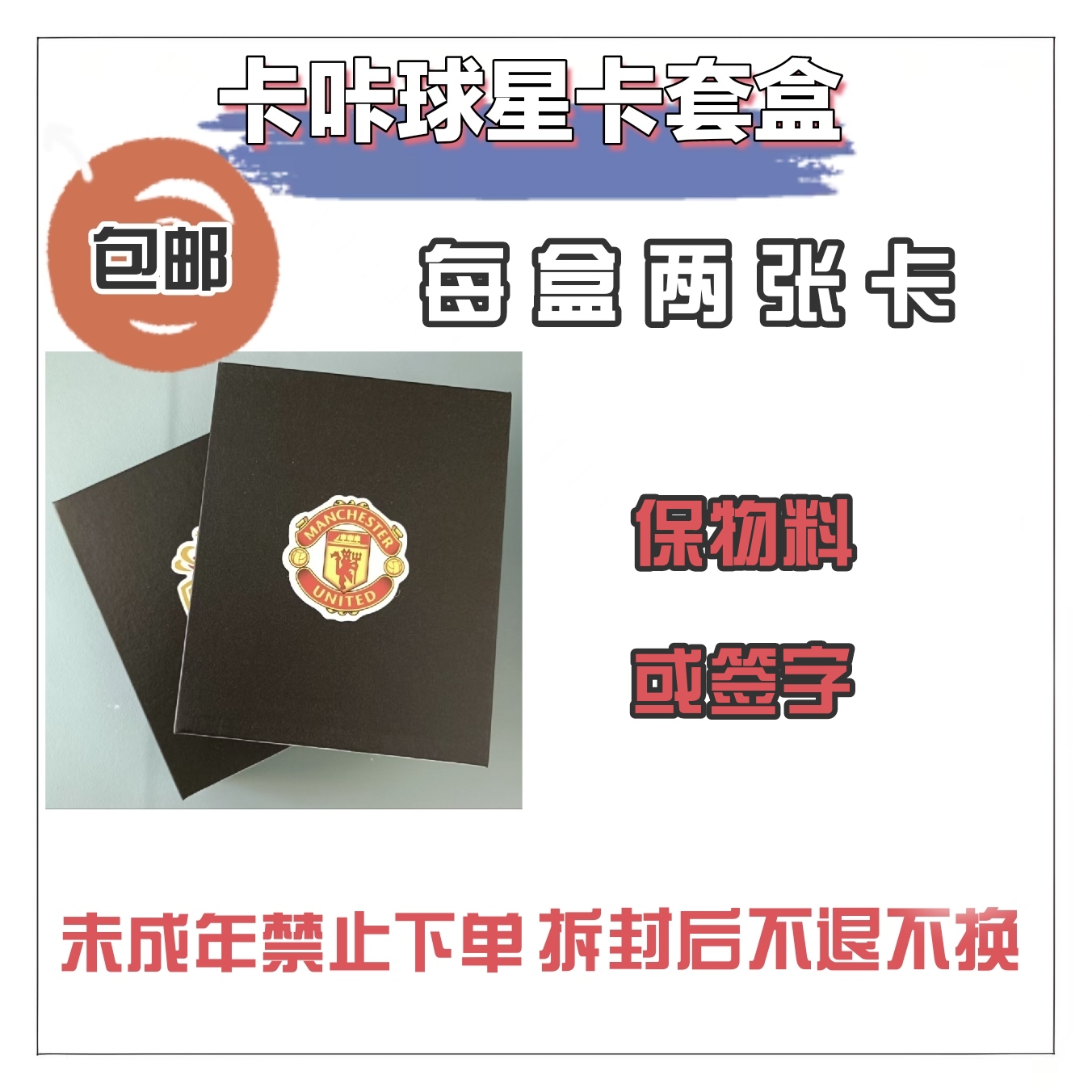 卡咔足球球星卡--黑盒【保签字/物料】下单送推推乐