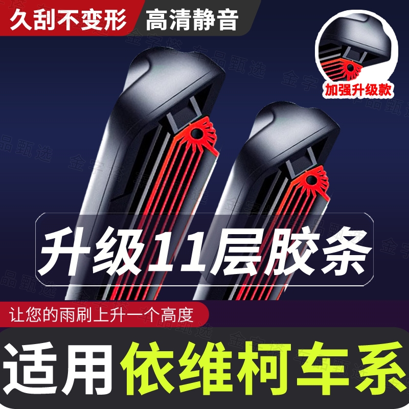 【适用依维柯11层刮水胶条雨刮器】得意宝迪都灵胶条原装品质雨刷器