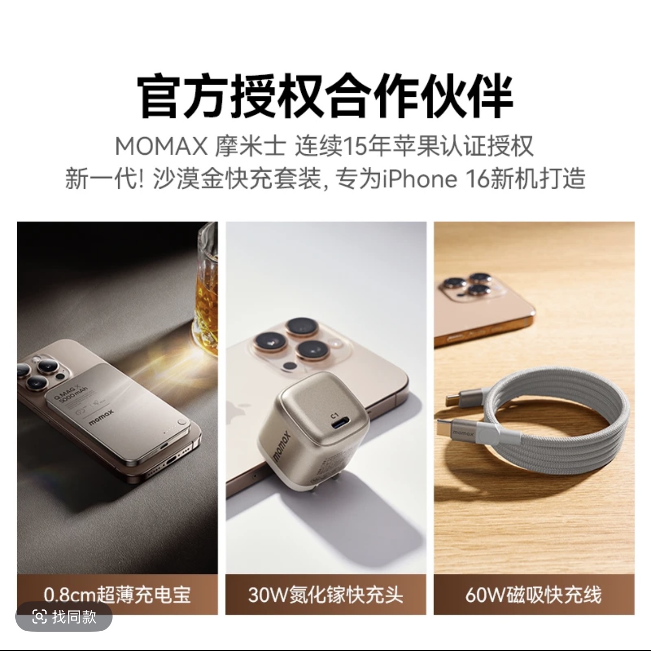 未拆封 MOMAX/摩米士 [3C认证可上飞机]摩米士超薄磁吸充电宝