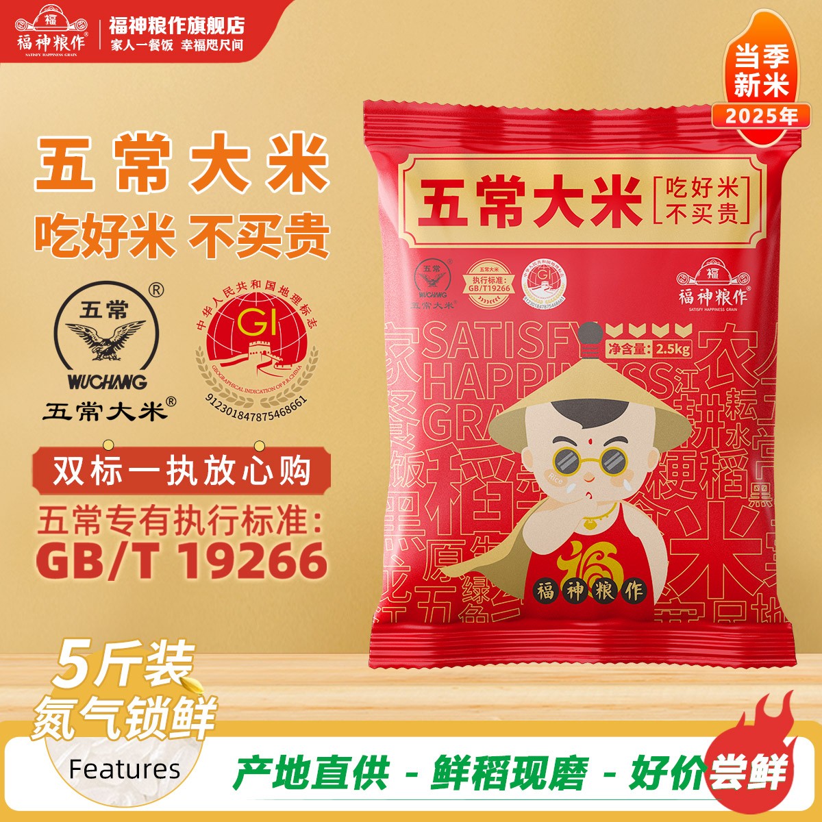 达人专属东北正宗五常19266五常大米一级粳米5斤装氮气装现磨现发
