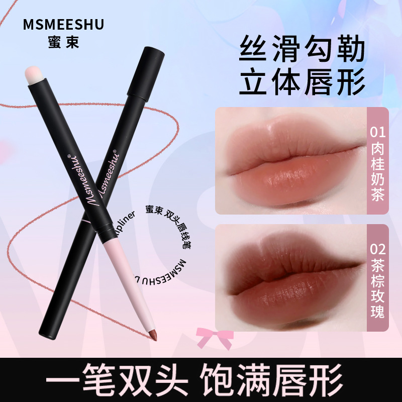 【买1送1】蜜束双头唇线笔刷勾勒唇形哑光丝绒唇泥持久显色显白口红