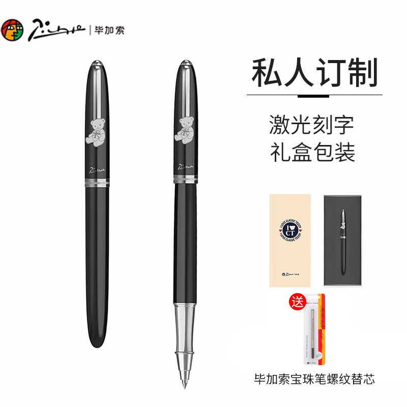 【新年礼物】毕加索（pimio）私人订制 精典泰迪联名款签字用笔 宝珠