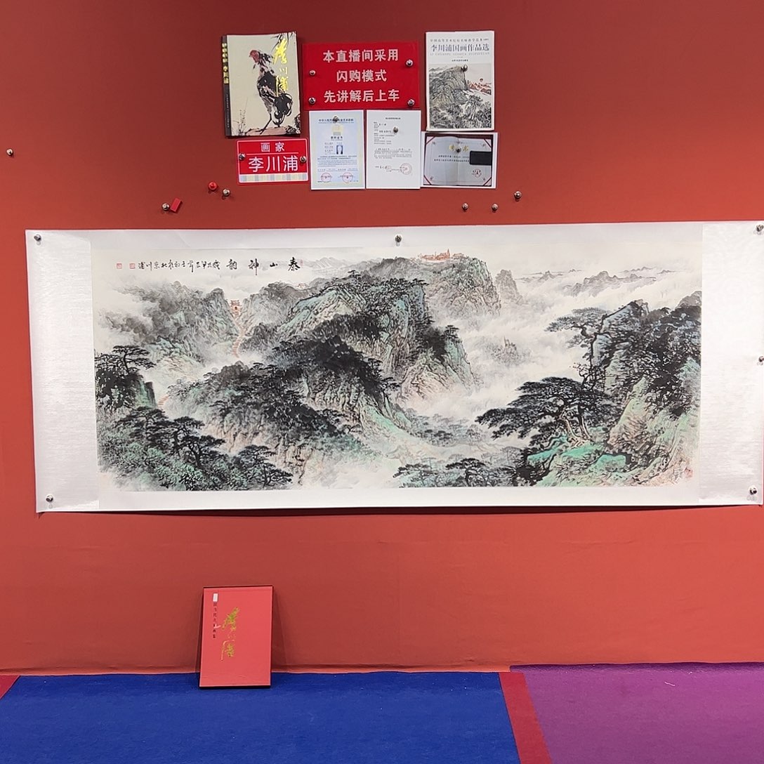 国画李川浦画家作品