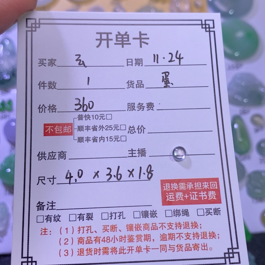 ****晴翡翠未镶嵌颈饰蛋