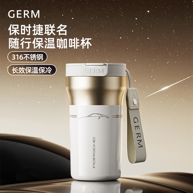 GERM保时捷联名保温杯高颜值2025新款随行杯高档礼盒便携水杯