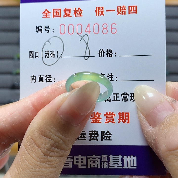 翡翠未镶嵌戒圈4086