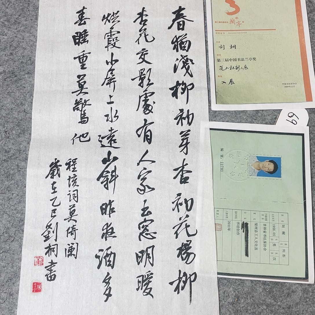 书法中书刘桐69×34啊