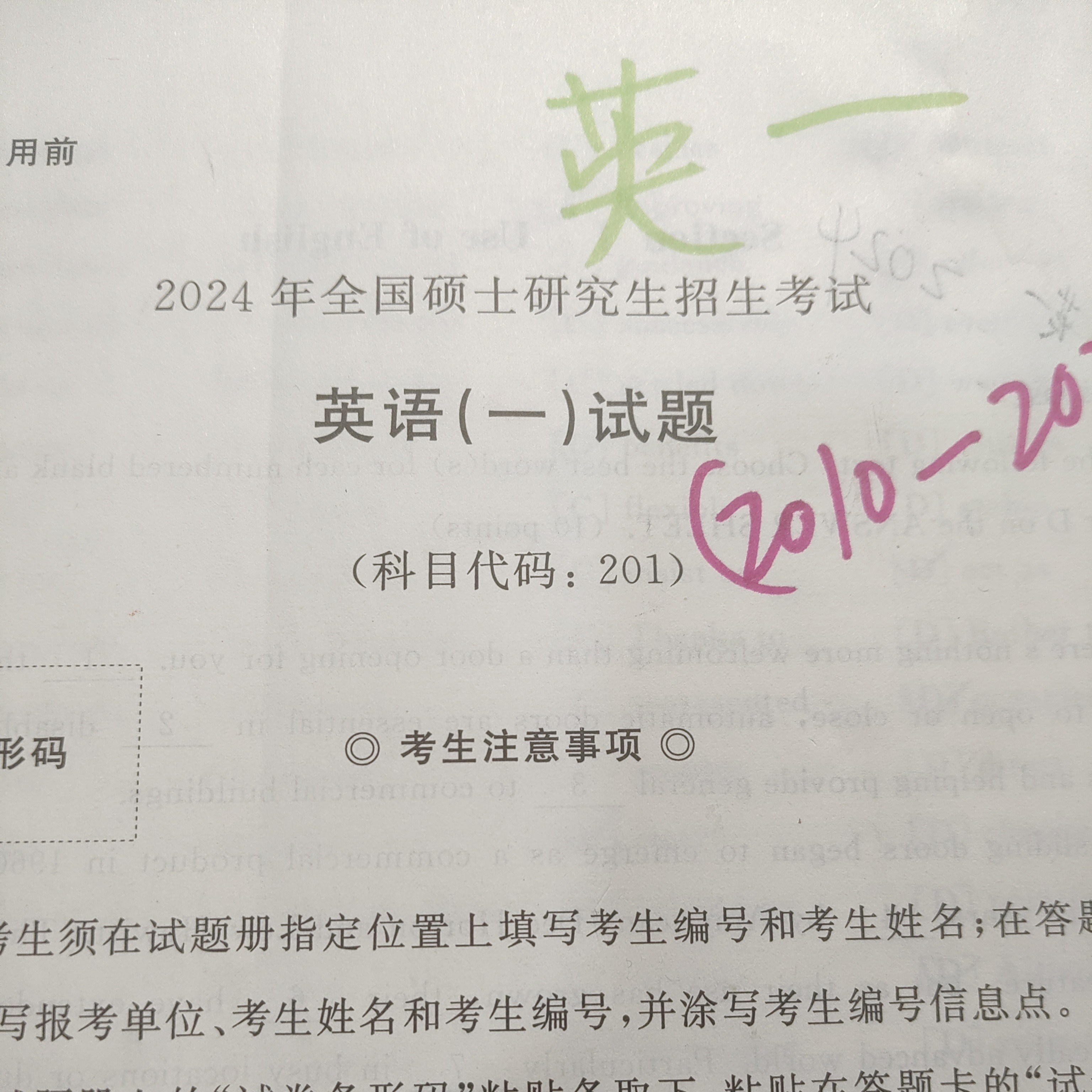 考前点拨标准押英1.2带文字白纸英必中版押题