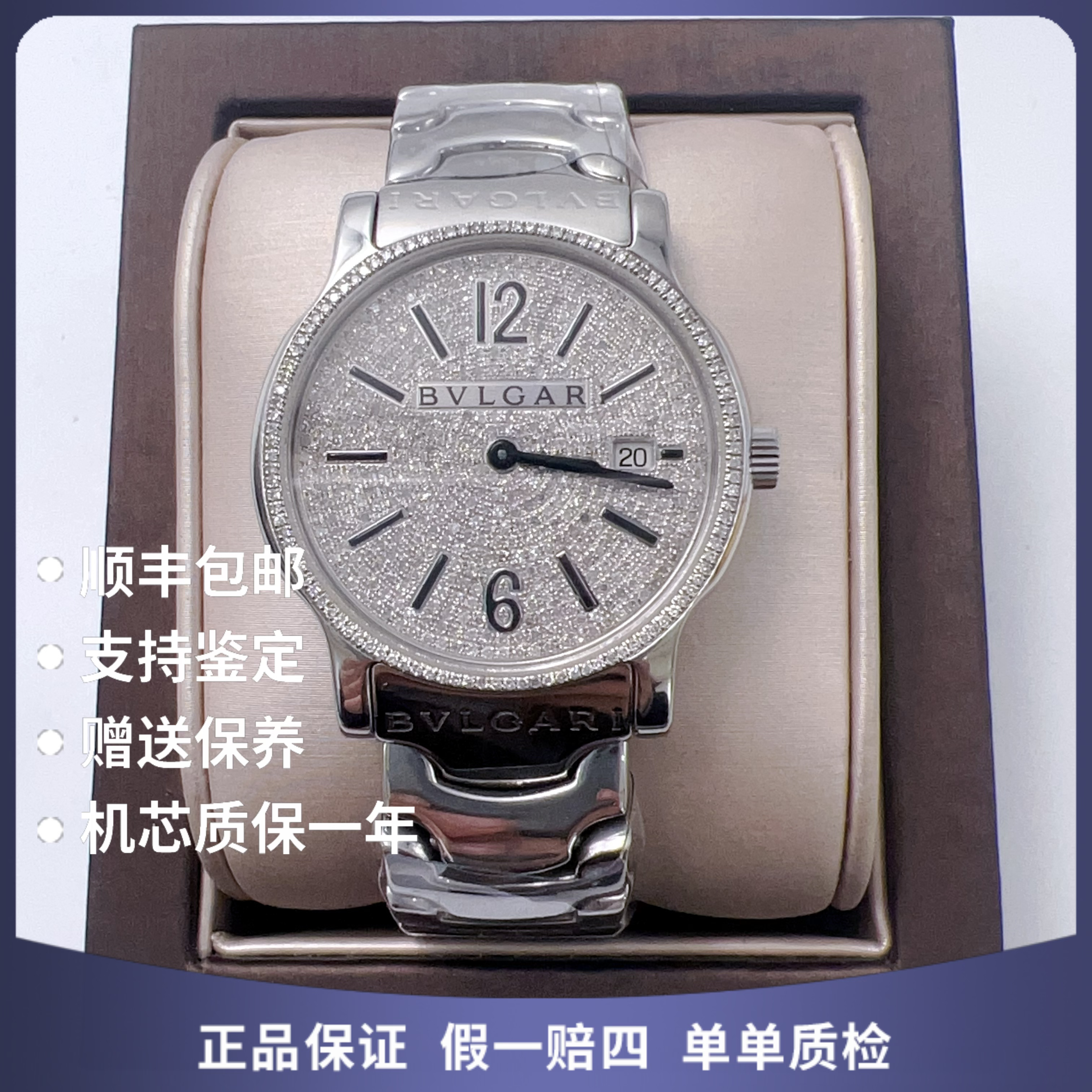 99新 BVLGARI/宝格丽 宝格丽精钢66677石英后钻赠表带赠手链
