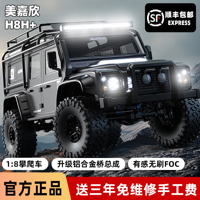 美嘉欣新品H8H+升级版向西1/8专业RC遥控车电动攀爬车路虎越野车