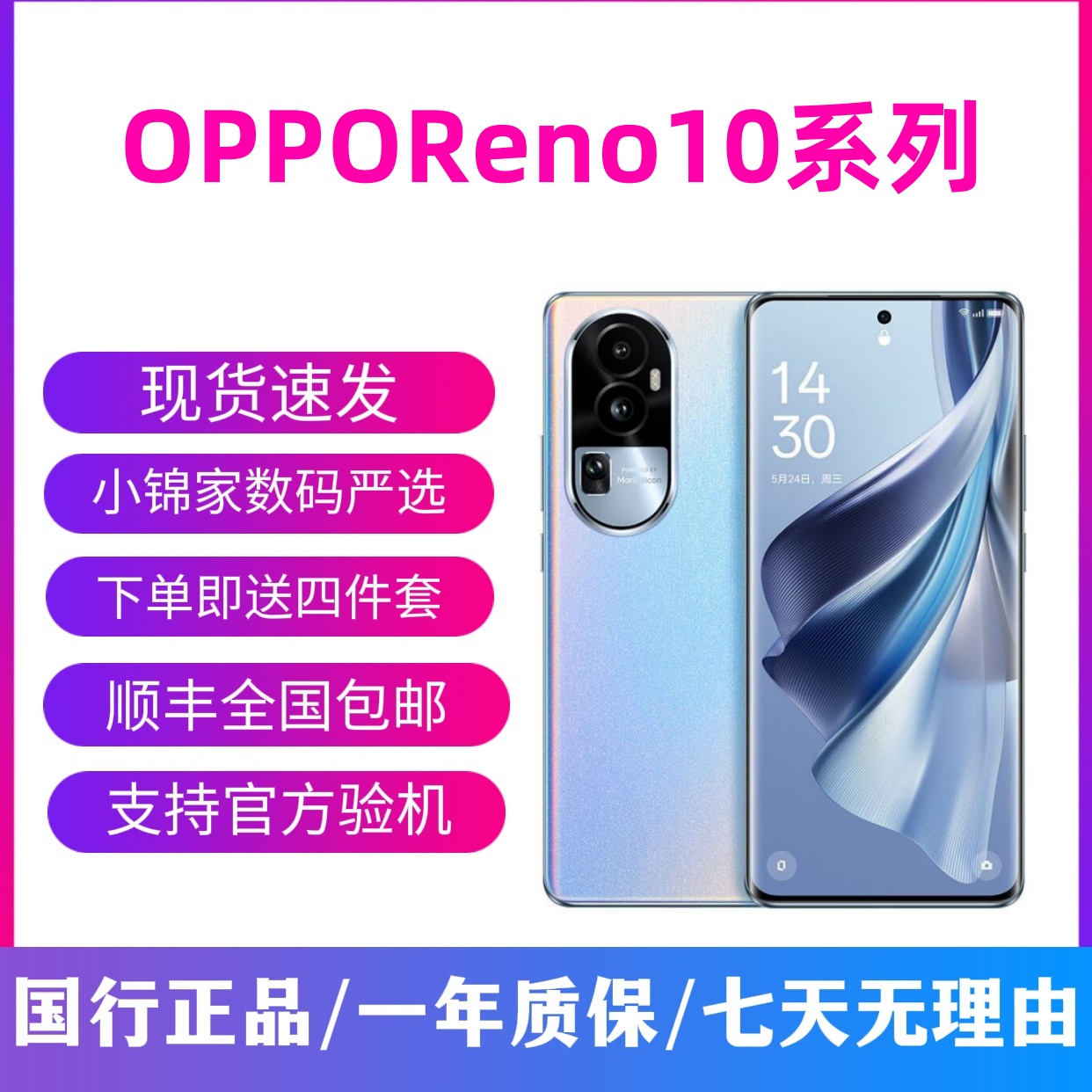 9新 OPPO Reno10 Reno10Pro 游戏拍照NFC红外遥控5G 曲屏双卡手机