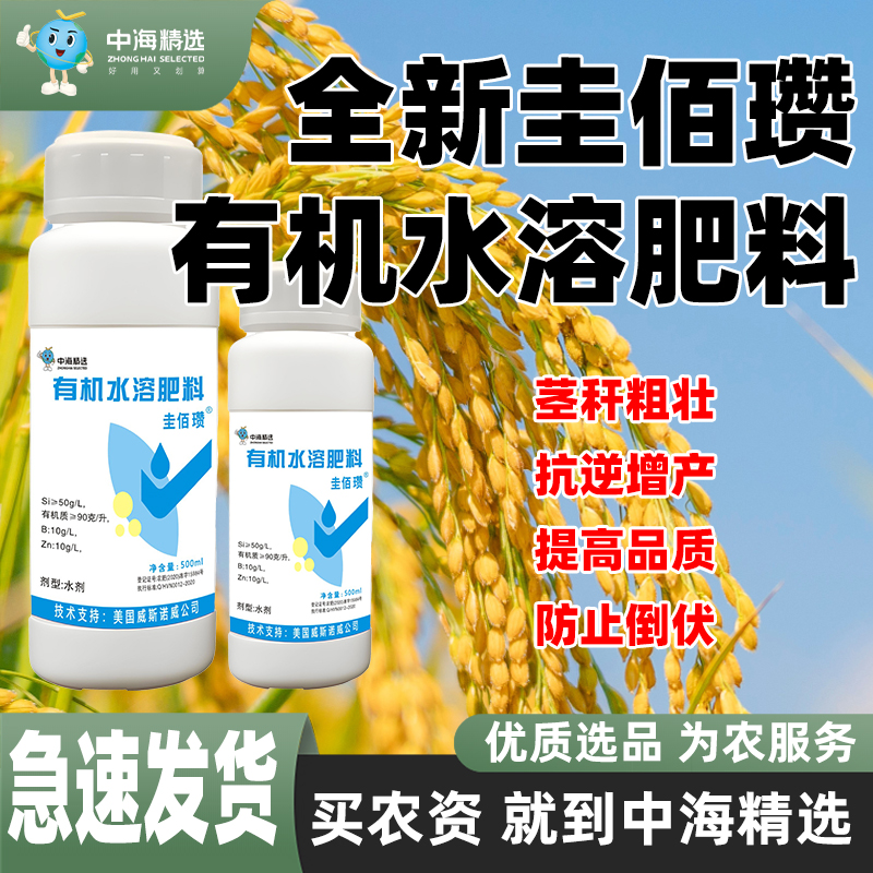 水稻小麦圭佰瓒有机水溶肥料提高抗逆防止倒伏提高茎秆粗壮度