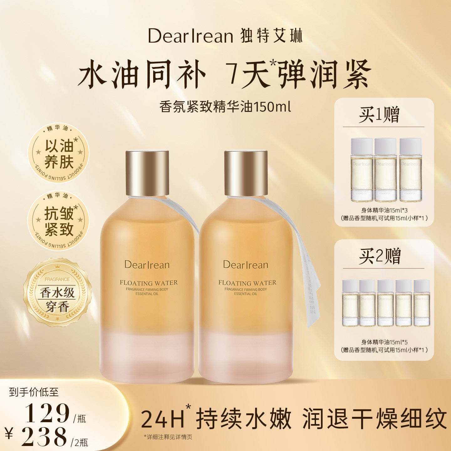 【达人专场】独特艾琳香氛身体精华油清透保湿水润持久留香嫩滑 DB