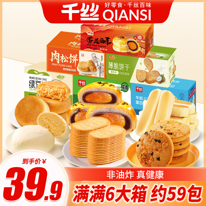 【到手6箱59包】千丝甄选美味早餐健康面包糕点组合整箱装零食小吃