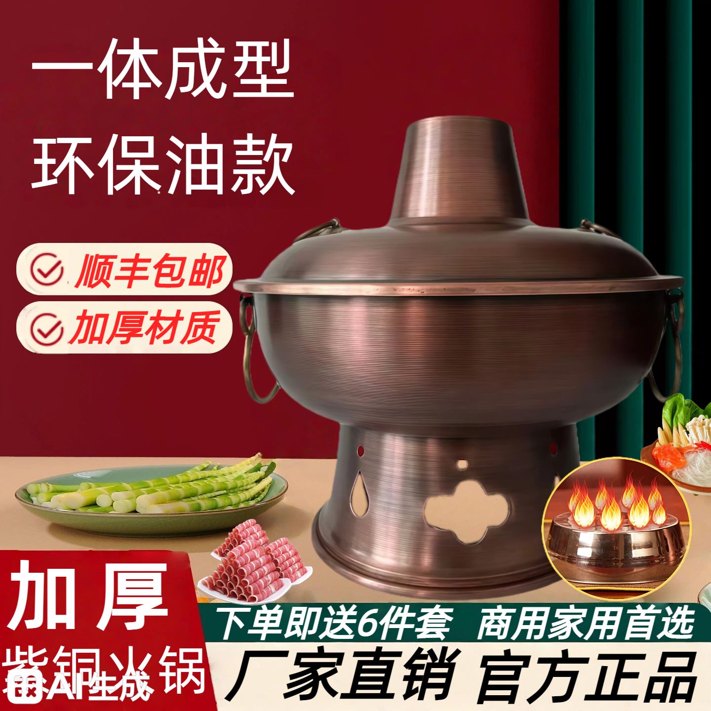 一体成型【加厚环保油款】商用家用铜火锅打边炉老式鸳鸯锅火锅炉