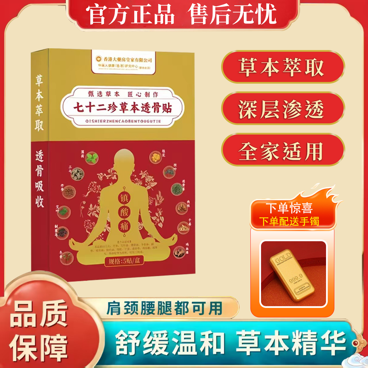 【官方正品】七十二珍草通络贴 十盒装 下单送金砖