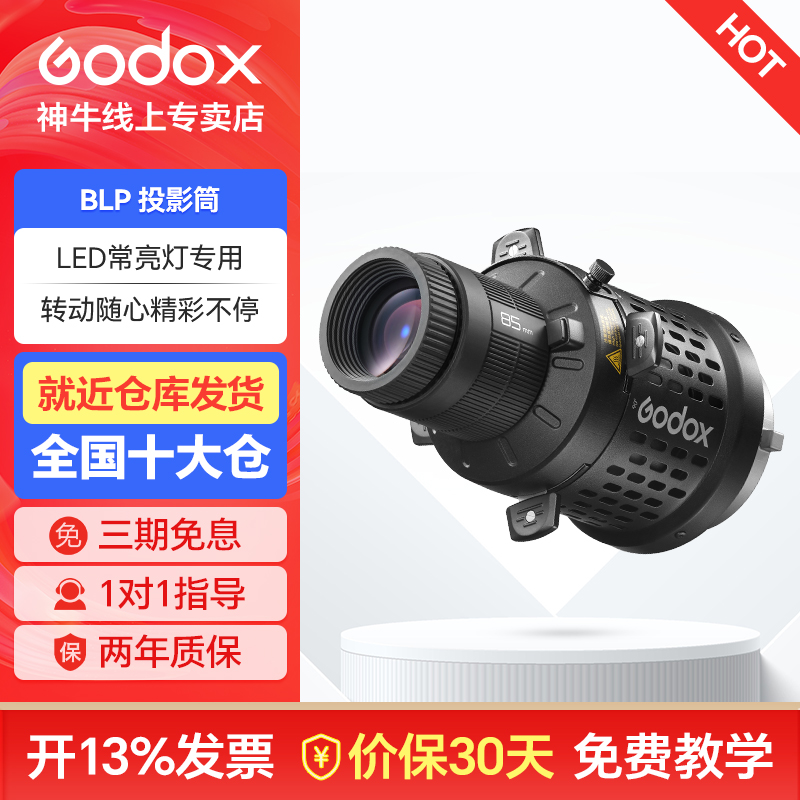 神牛BLP/BFP聚光筒调焦投影筒保荣口摄影灯EF85MM成像镜头投影筒