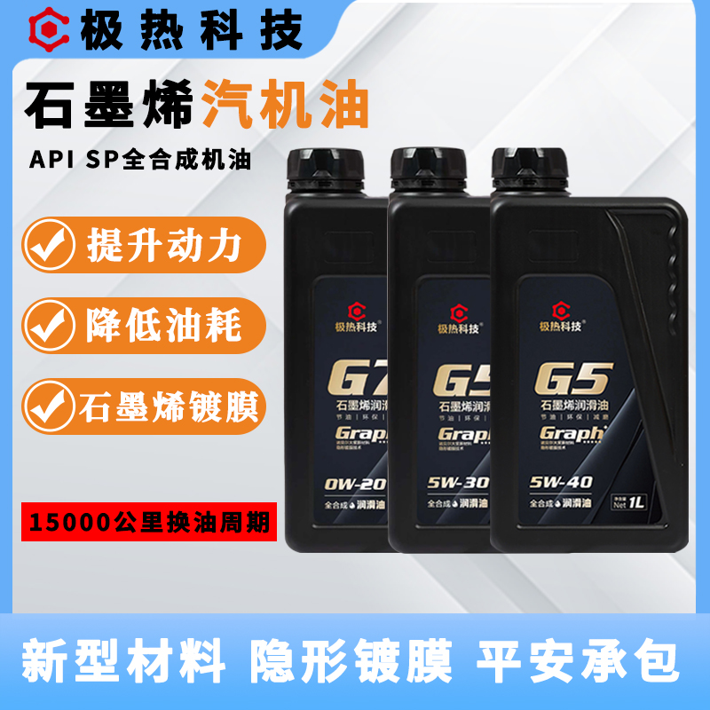 全合成机油汽车保养降噪提升动力长里程隐形镀膜超润滑高性能省油