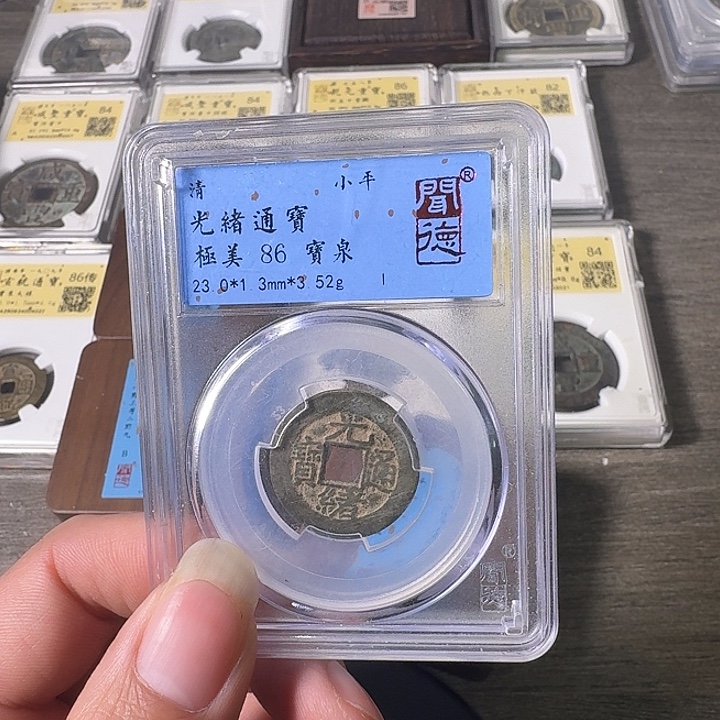 铜A闻博文化光绪通宝