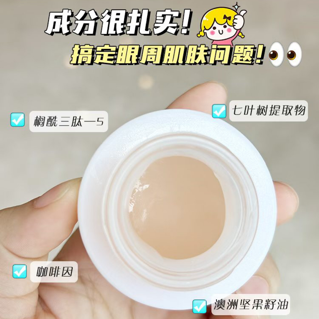 伊真伊真弹力奢华睛彩弹力霜