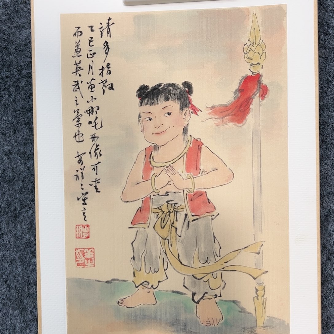 国画（rbzzx3215）请多指教图 书画