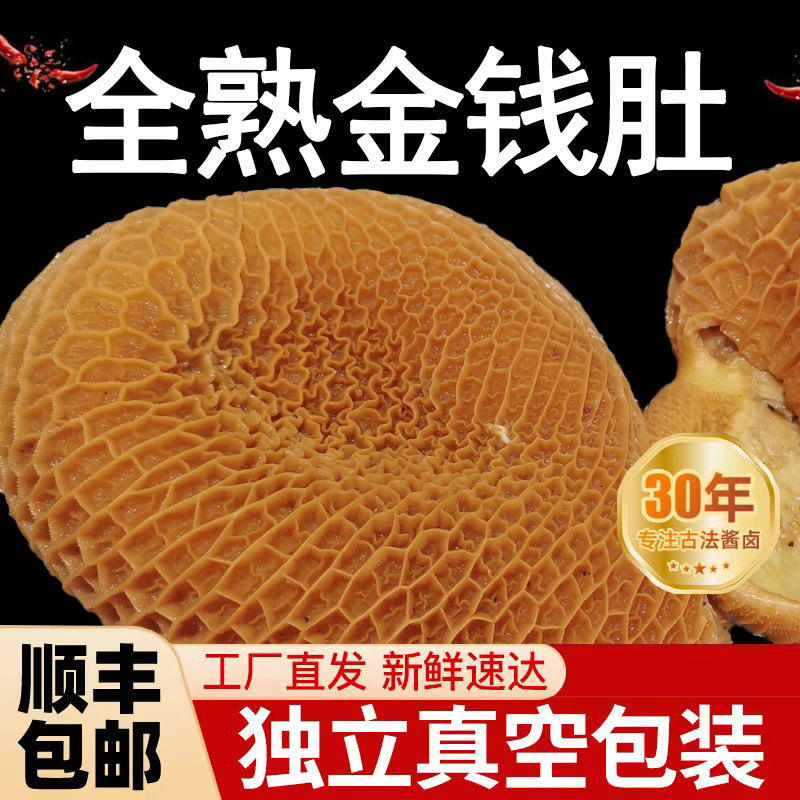 清真酱卤熟金钱牛肚  陕西特色卤牛肚金钱肚 固形物含量95%以上
