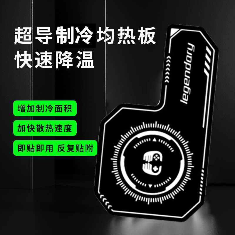 新款半导体手机散热器均热板贴片可磁吸超导制冷手机平板通用引磁