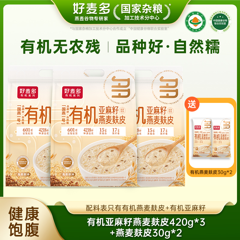 好麦多有机亚麻籽高纤燕麦麸皮不添加蔗糖营养早餐冲饮即食代餐